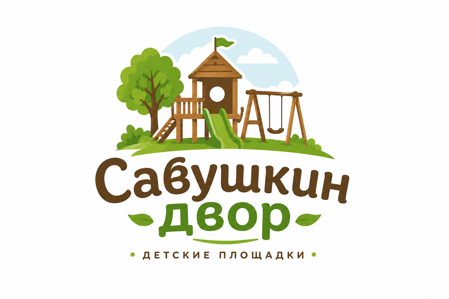 Савушкин двор — детские площадки
